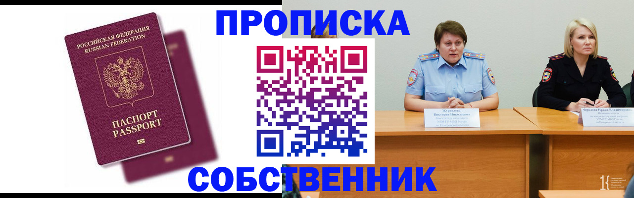 временная регистрация купить в Дмитрове
