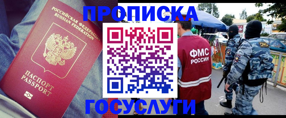 временная регистрация 2025 в Дмитрове