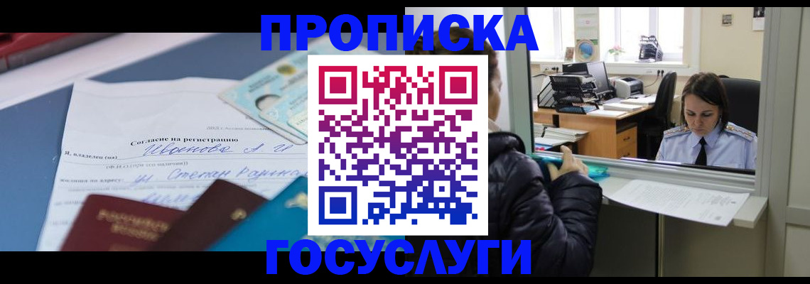 временная регистрация для школы в Дмитрове