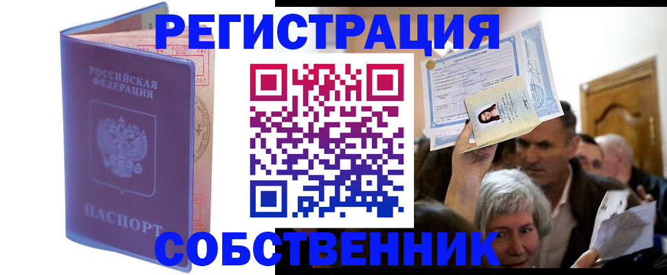 прописка 2025 в Дмитрове