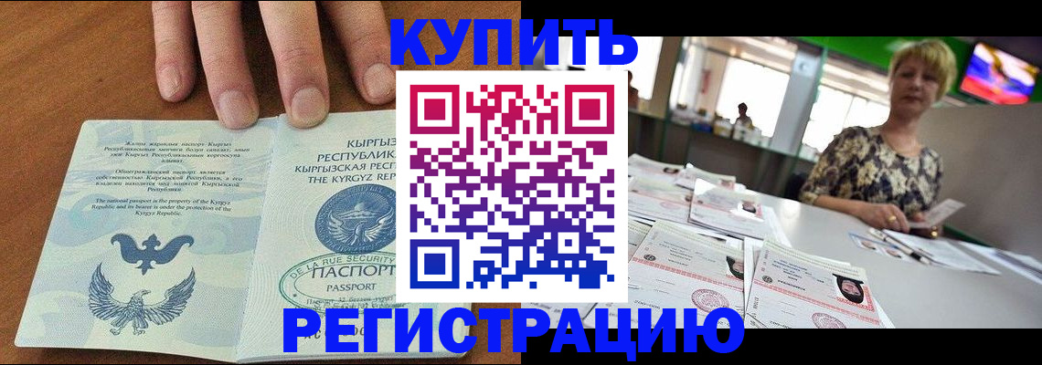 прописка от собственника в Дмитрове